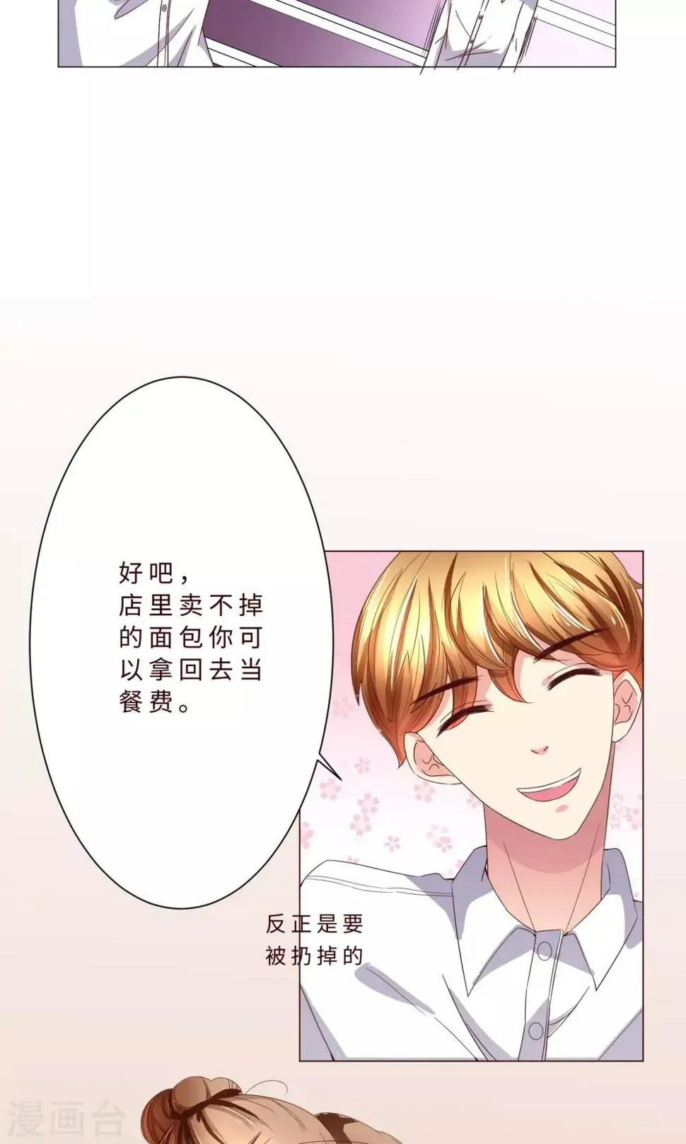 第3话 什么？充错钱了！ 第19页