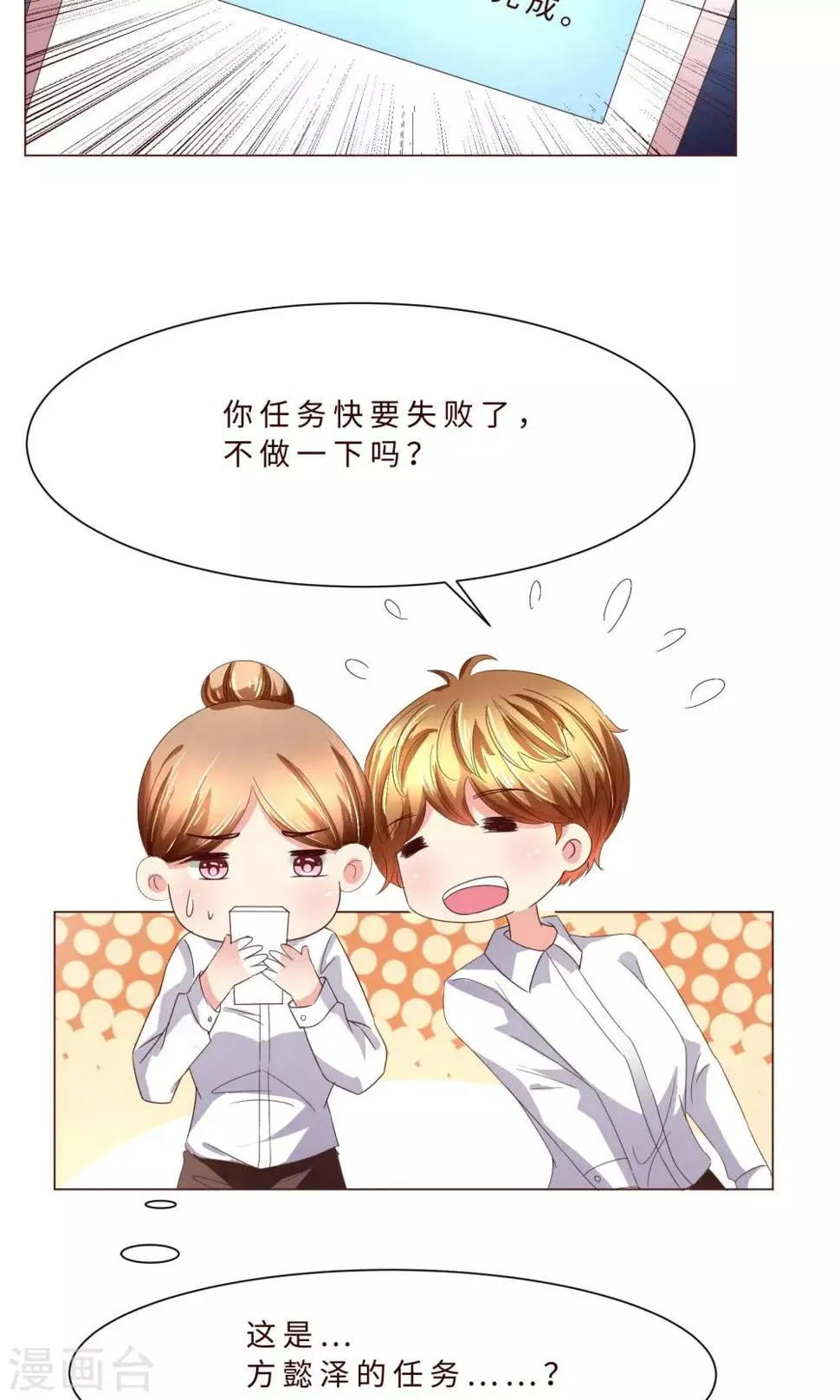 第3话 什么？充错钱了！ 第21页