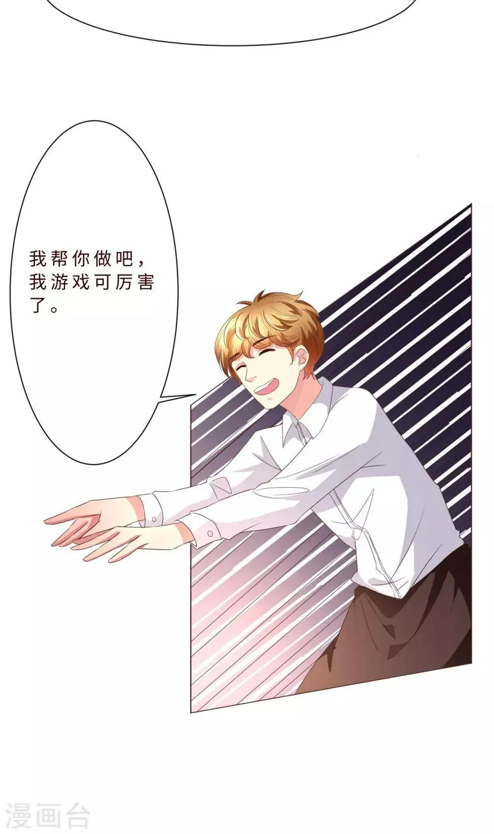 第3话 什么？充错钱了！ 第22页