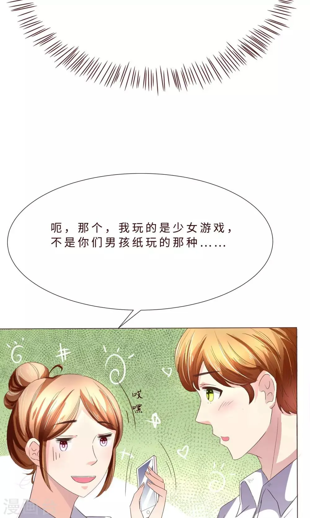 第4话 攻略男神，失败！ 第3页