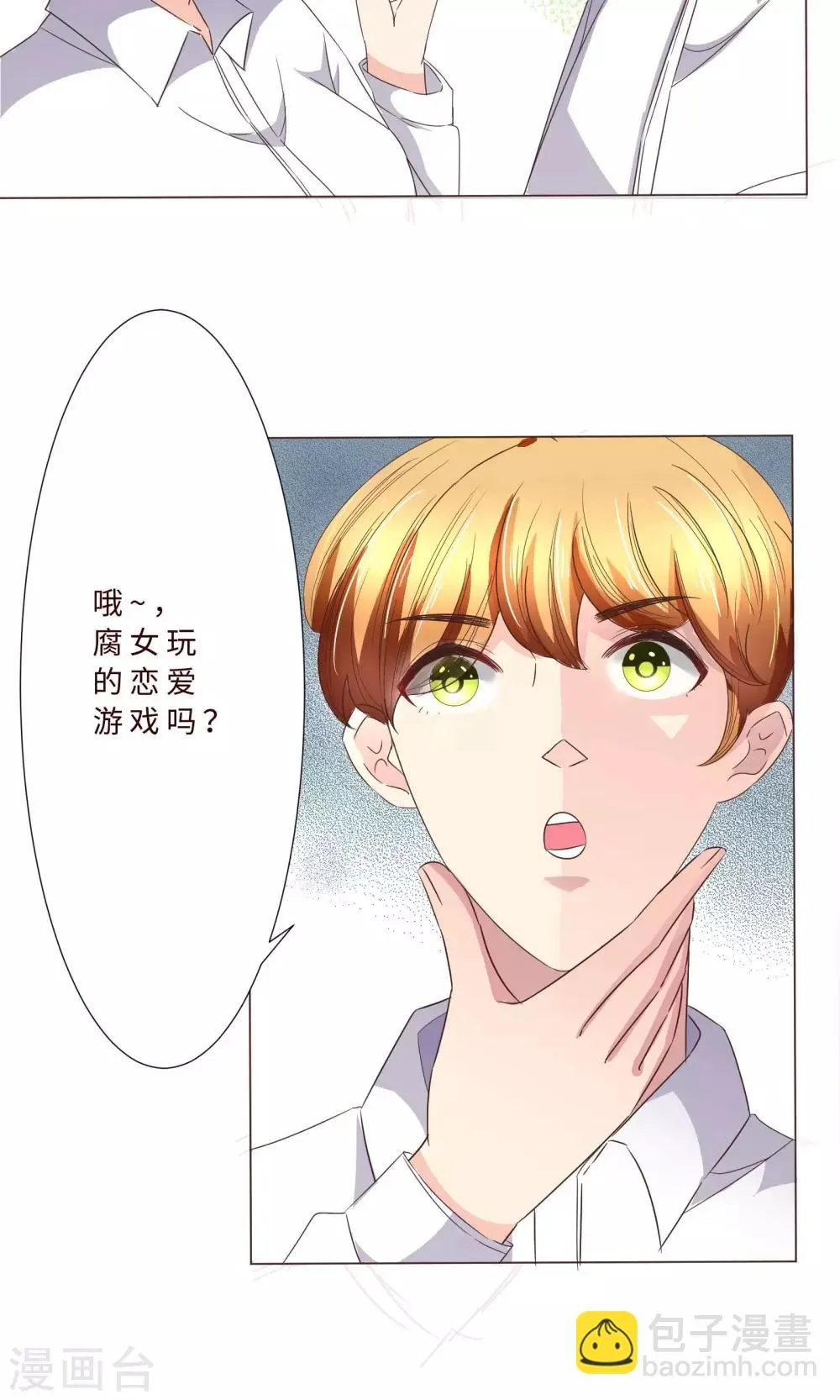 第4话 攻略男神，失败！ 第4页