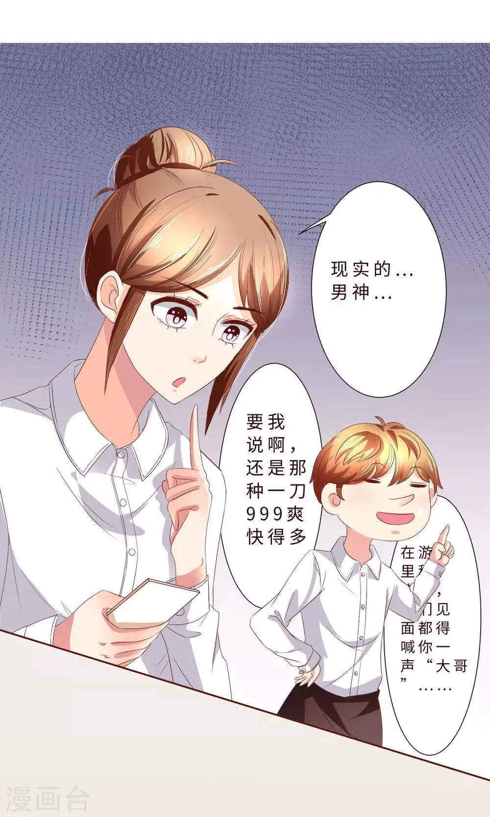 第4话 攻略男神，失败！ 第5页