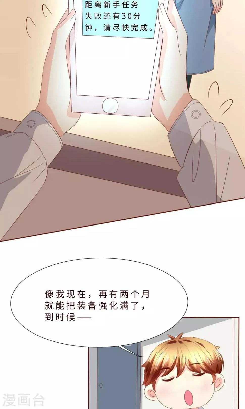第4话 攻略男神，失败！ 第7页