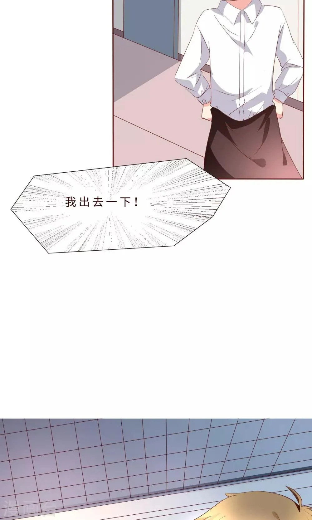 第4话 攻略男神，失败！ 第8页