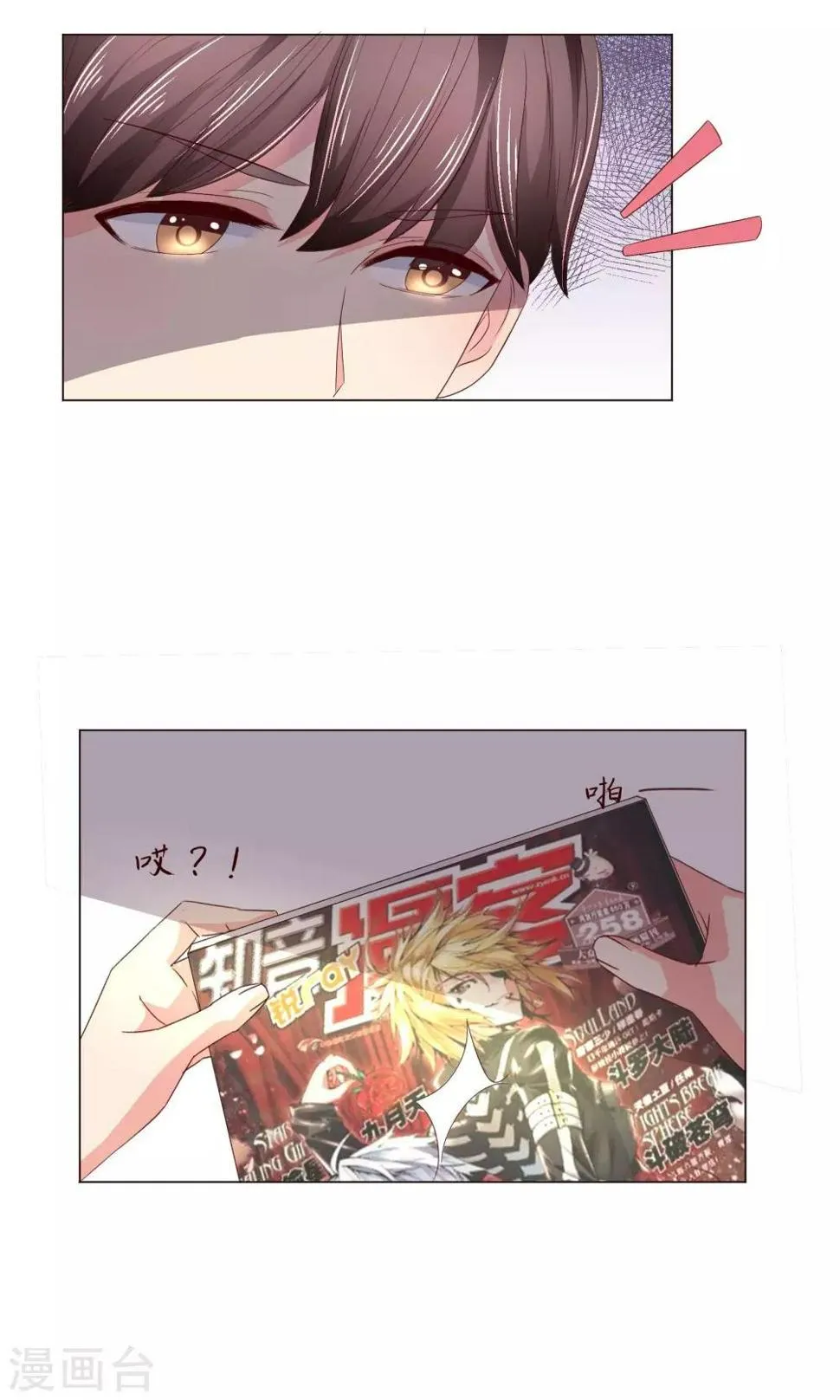 第4话 攻略男神，失败！ 第15页