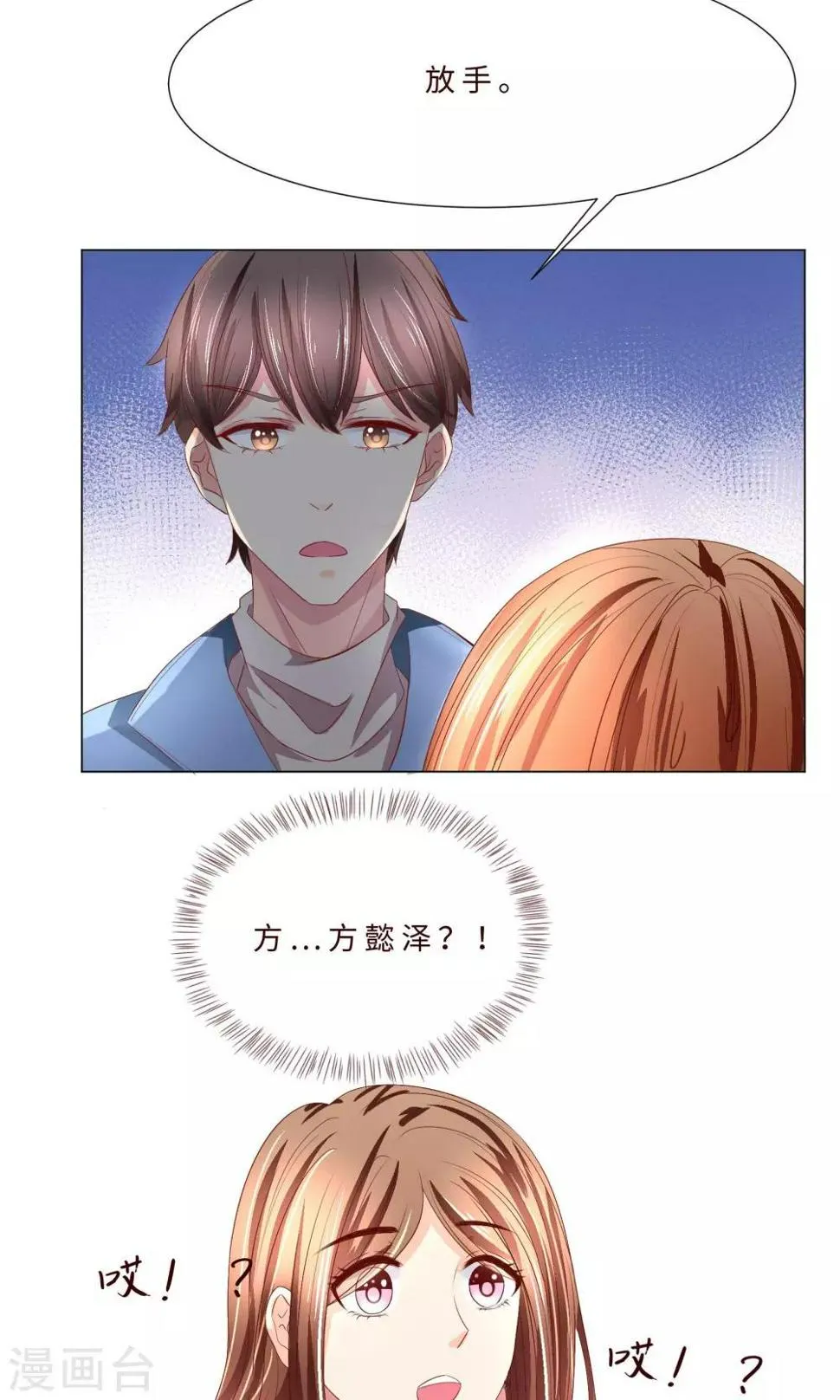 第4话 攻略男神，失败！ 第17页