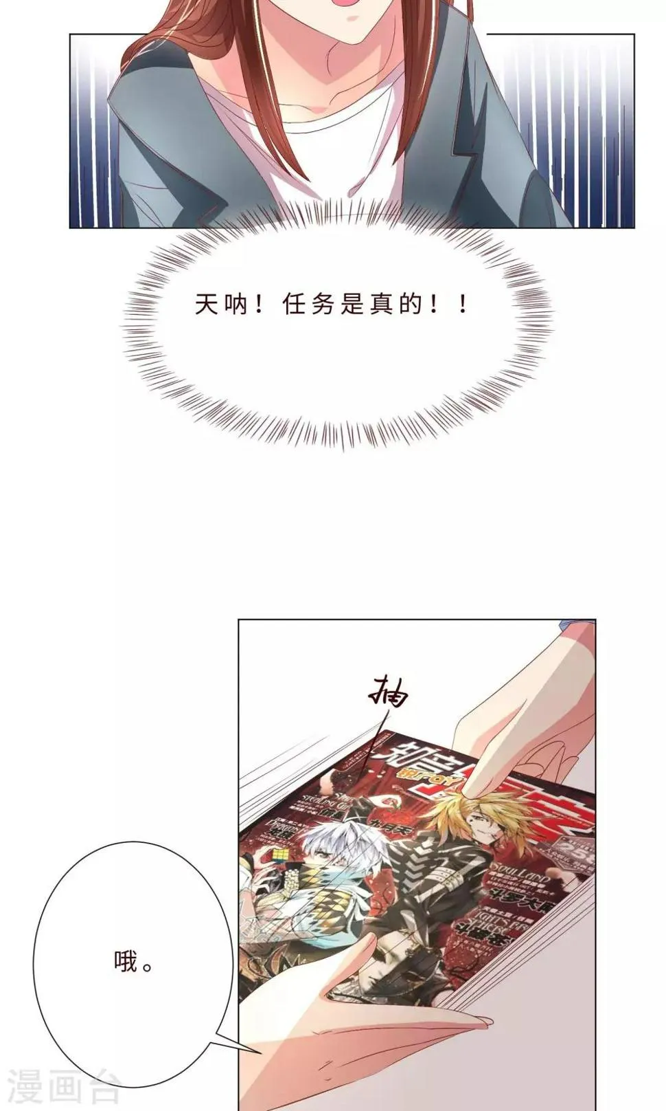 第4话 攻略男神，失败！ 第18页