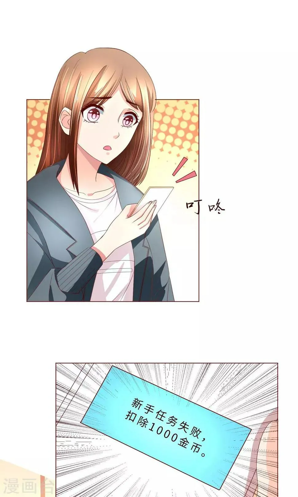 第4话 攻略男神，失败！ 第20页