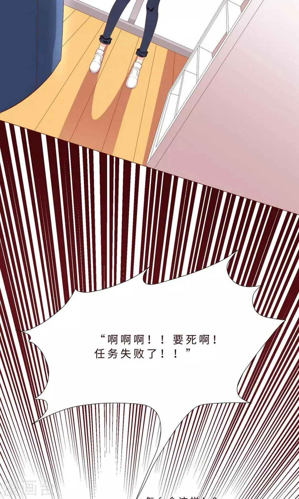 第4话 攻略男神，失败！ 第22页