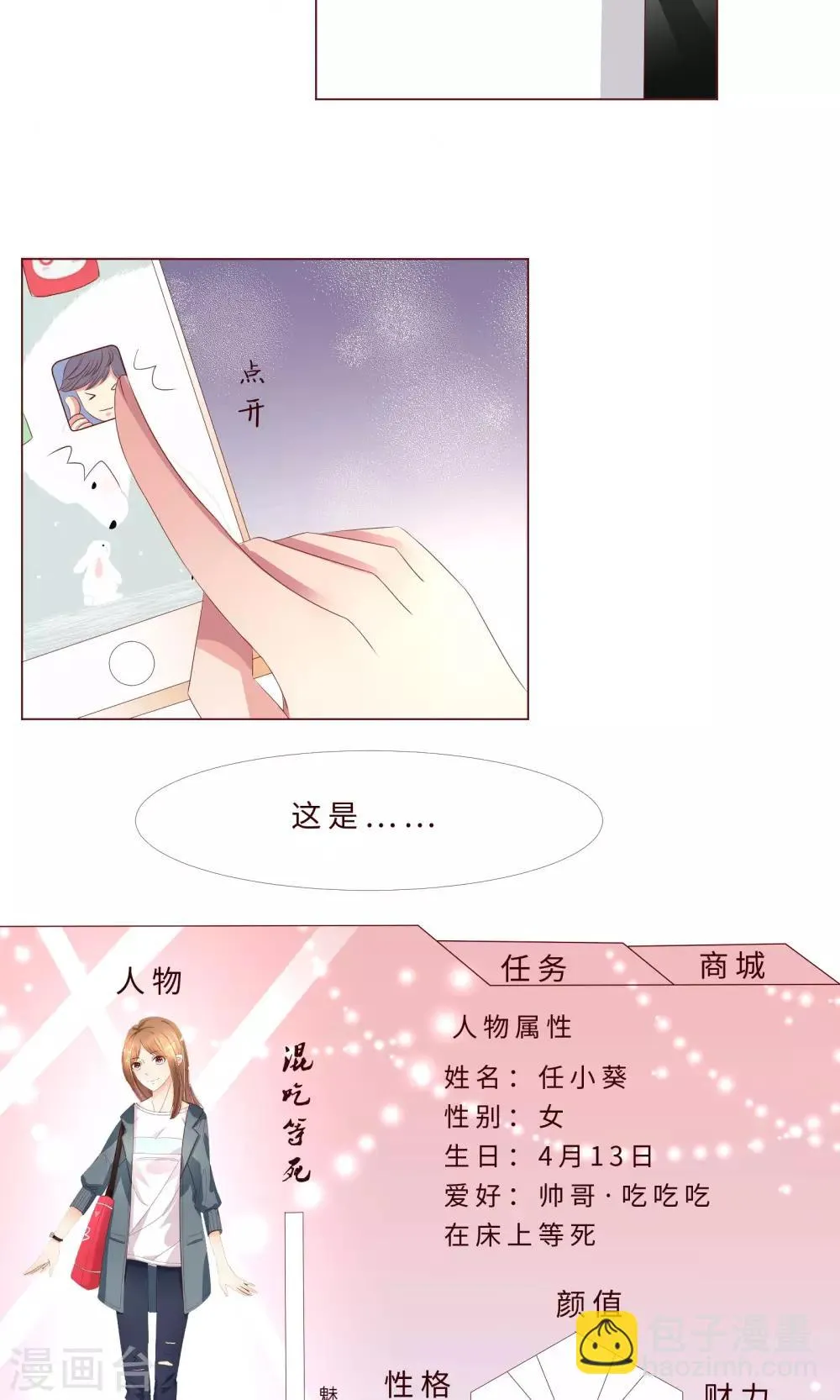 第5话 混吃等死型人物属性 第5页