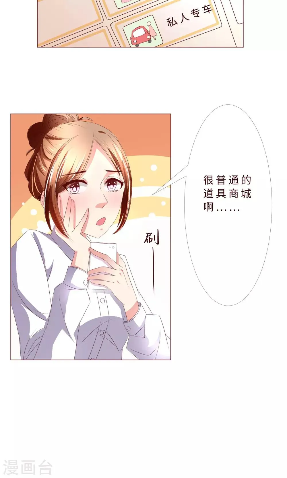第5话 混吃等死型人物属性 第7页