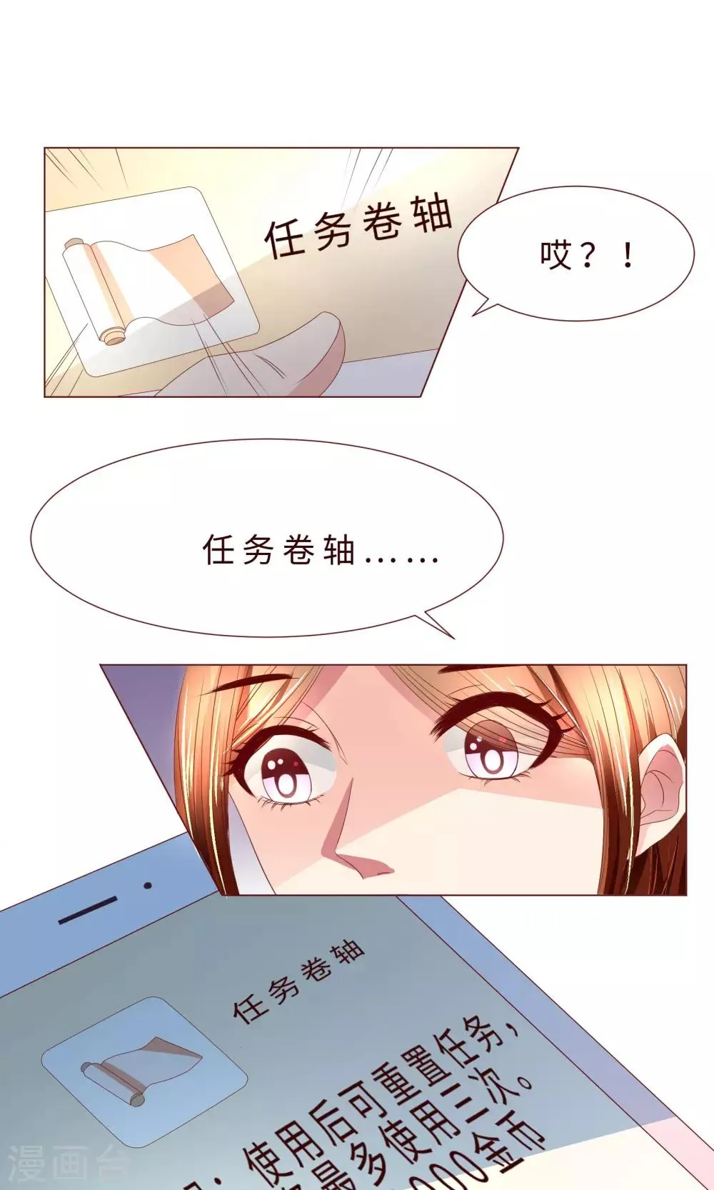 第5话 混吃等死型人物属性 第8页