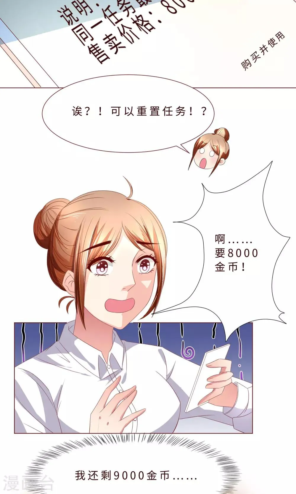 第5话 混吃等死型人物属性 第9页