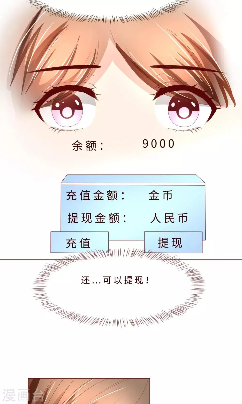 第5话 混吃等死型人物属性 第10页