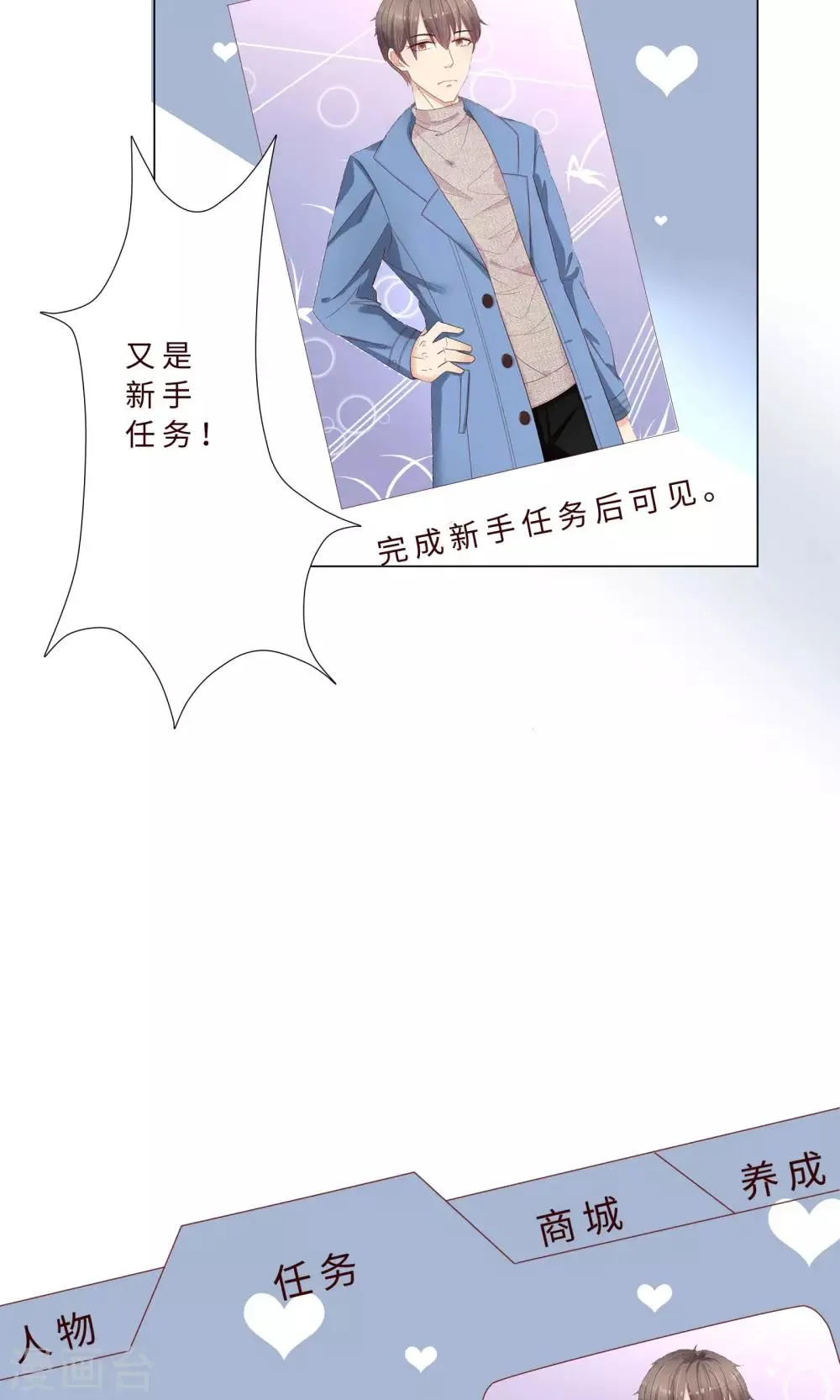 第5话 混吃等死型人物属性 第14页