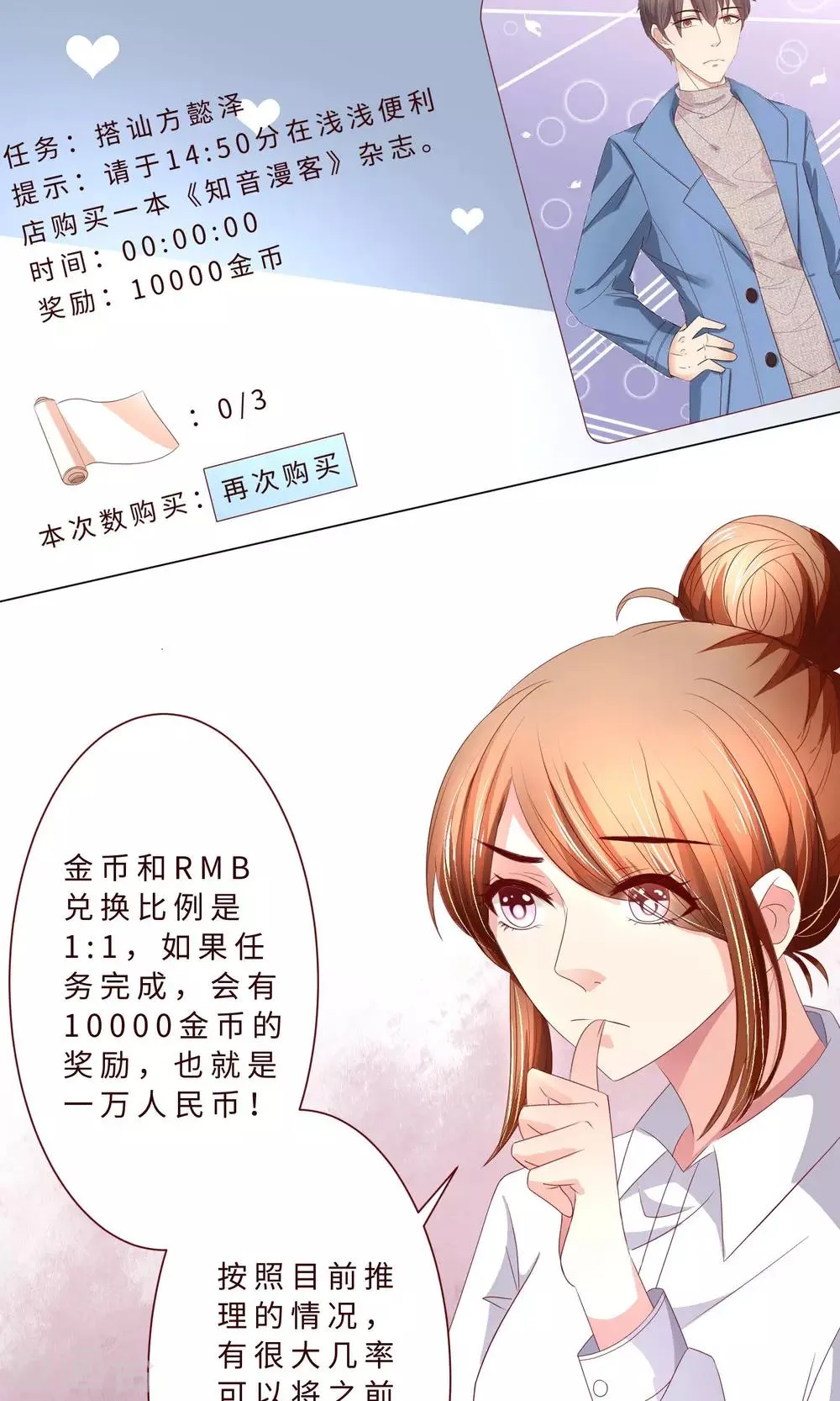 第5话 混吃等死型人物属性 第15页