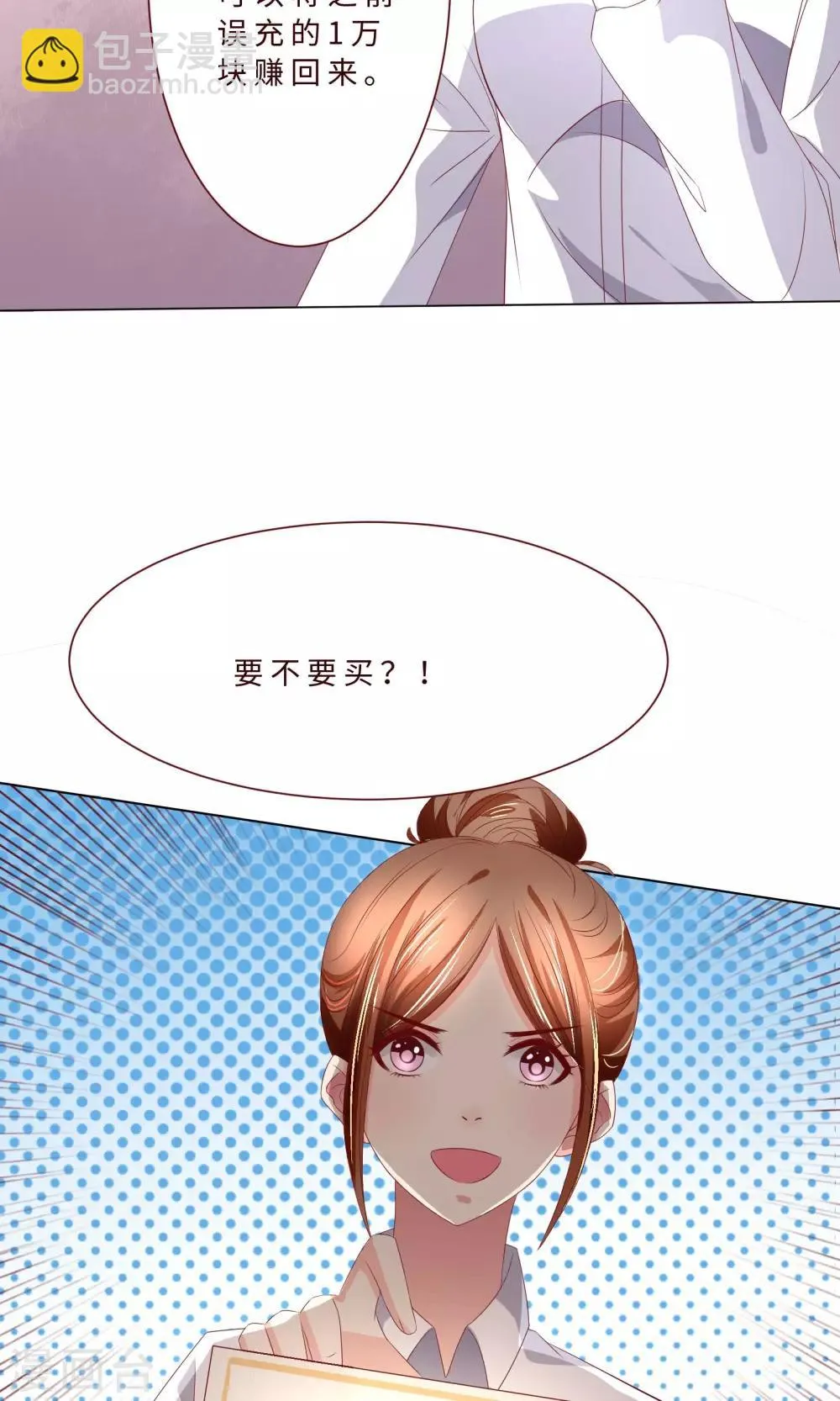 第5话 混吃等死型人物属性 第16页