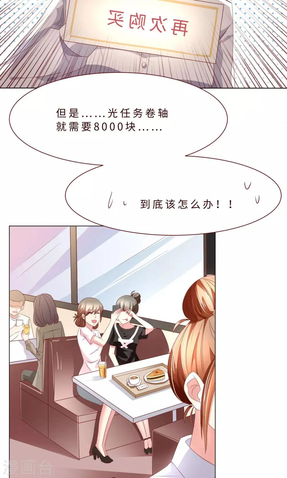 第5话 混吃等死型人物属性 第17页