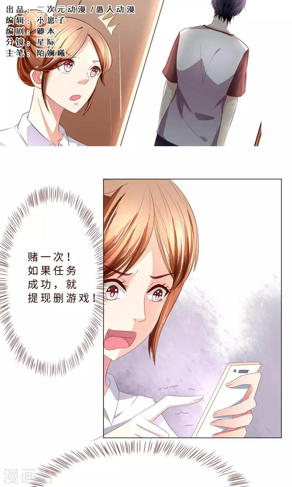 第6话 又一个攻略目标？ 第1页