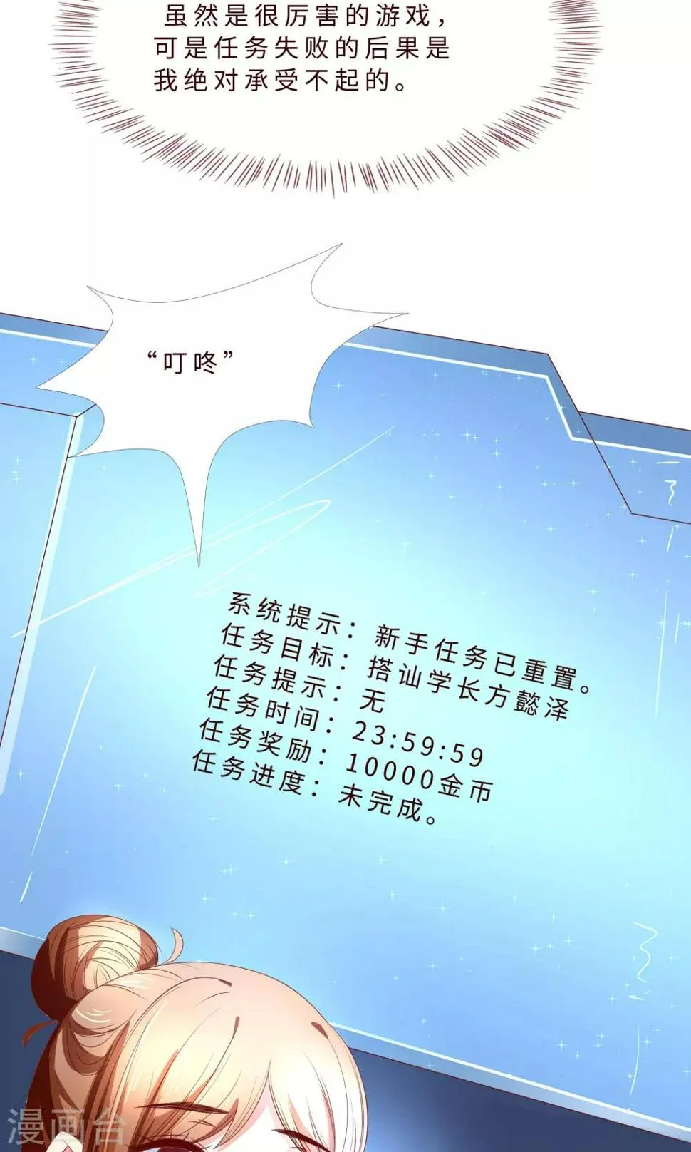 第6话 又一个攻略目标？ 第2页