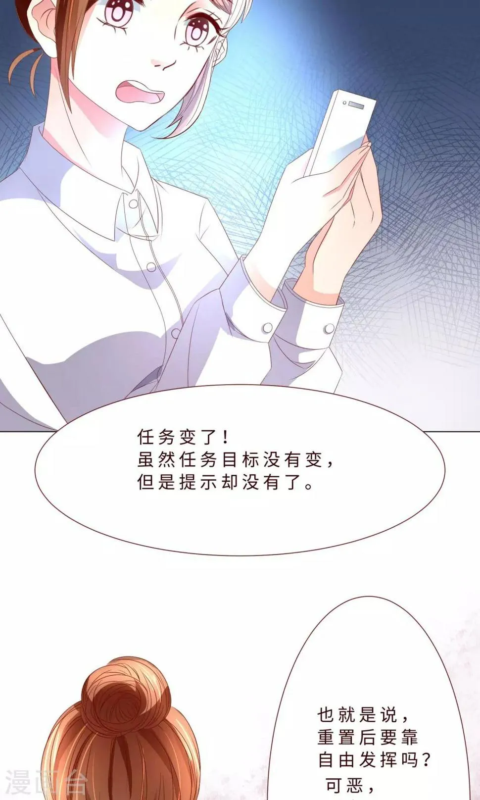 第6话 又一个攻略目标？ 第3页