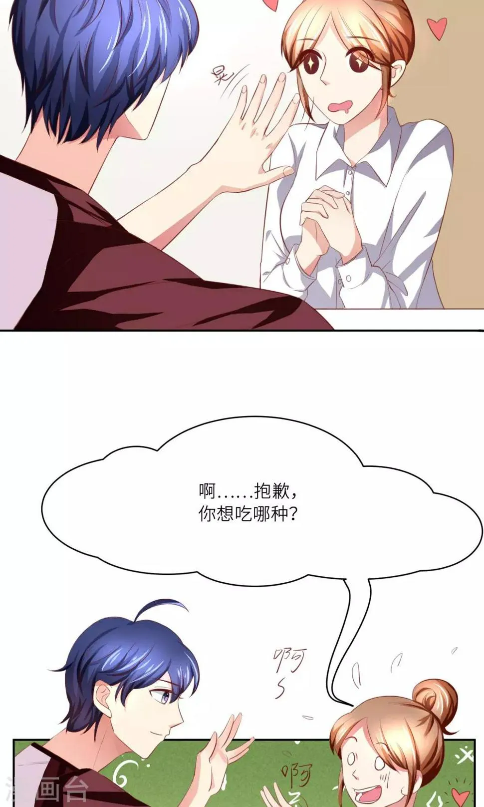 第6话 又一个攻略目标？ 第8页