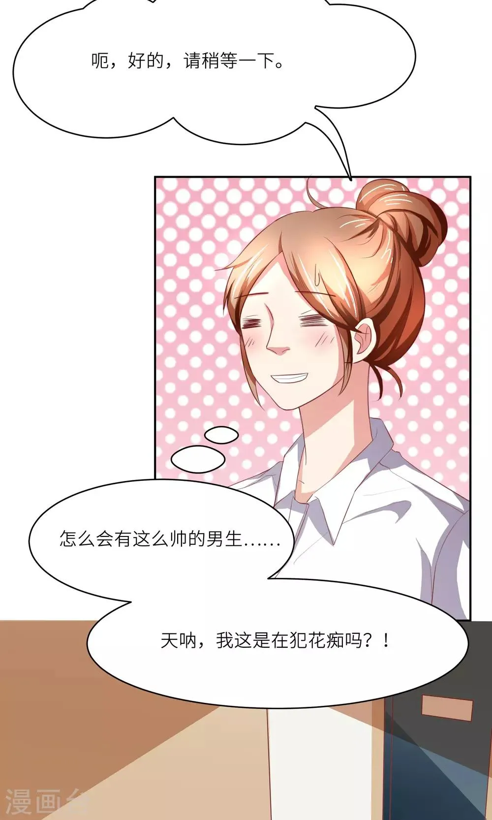 第6话 又一个攻略目标？ 第10页