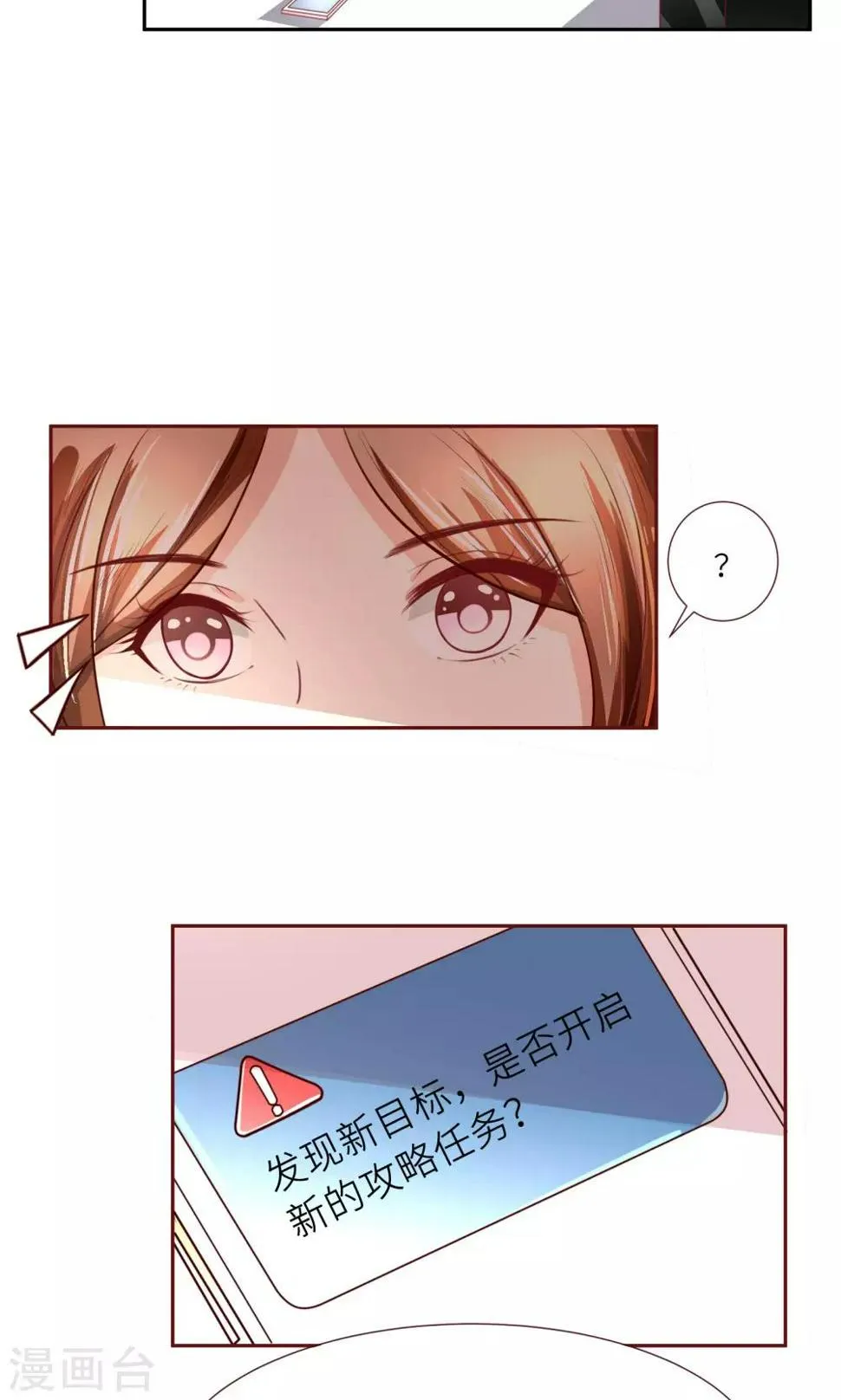 第6话 又一个攻略目标？ 第13页