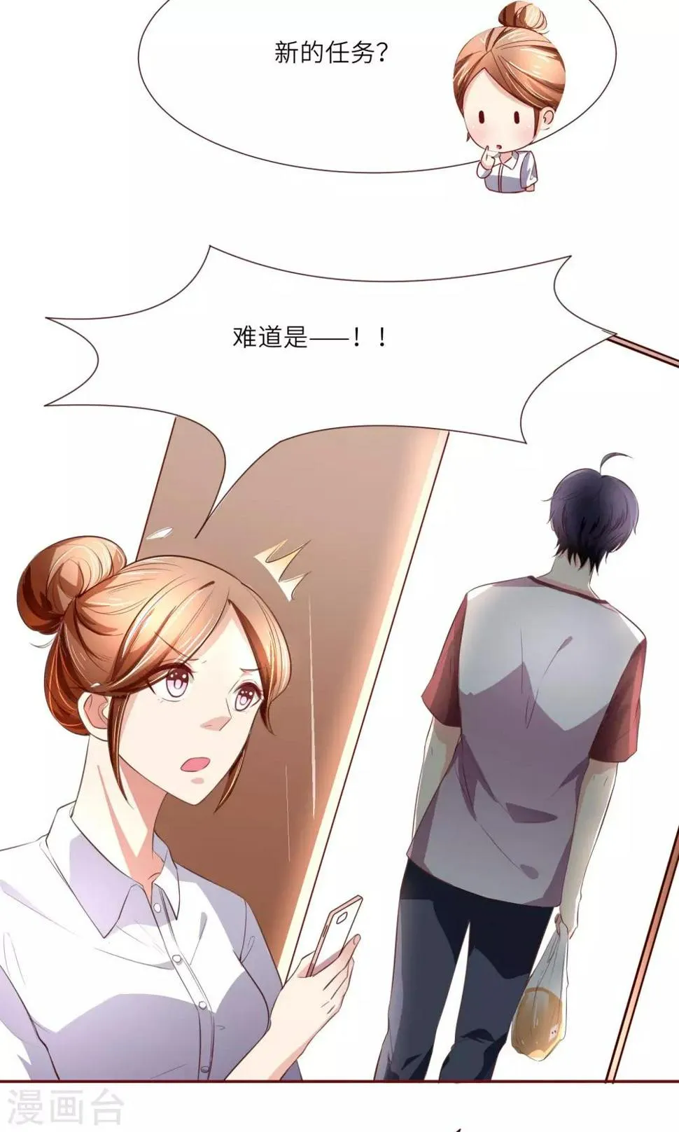 第6话 又一个攻略目标？ 第14页