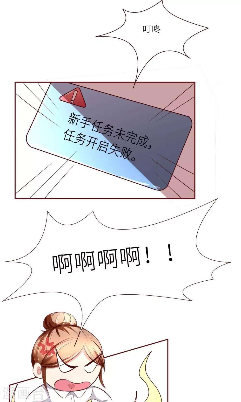 第6话 又一个攻略目标？ 第15页