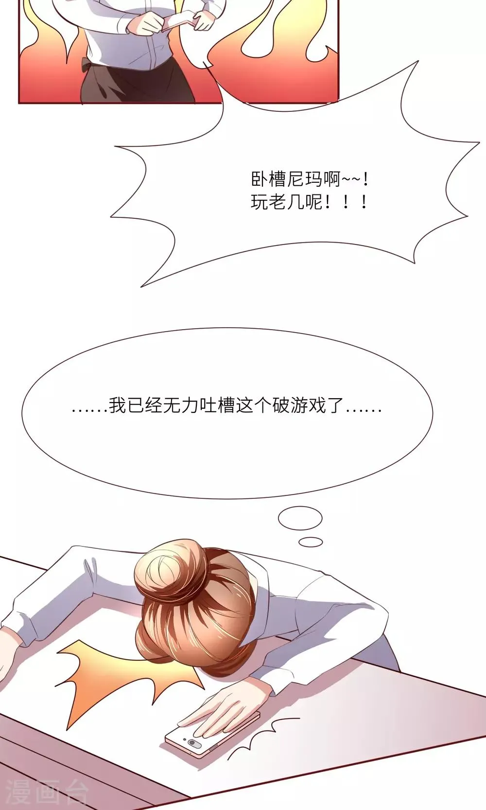第6话 又一个攻略目标？ 第16页