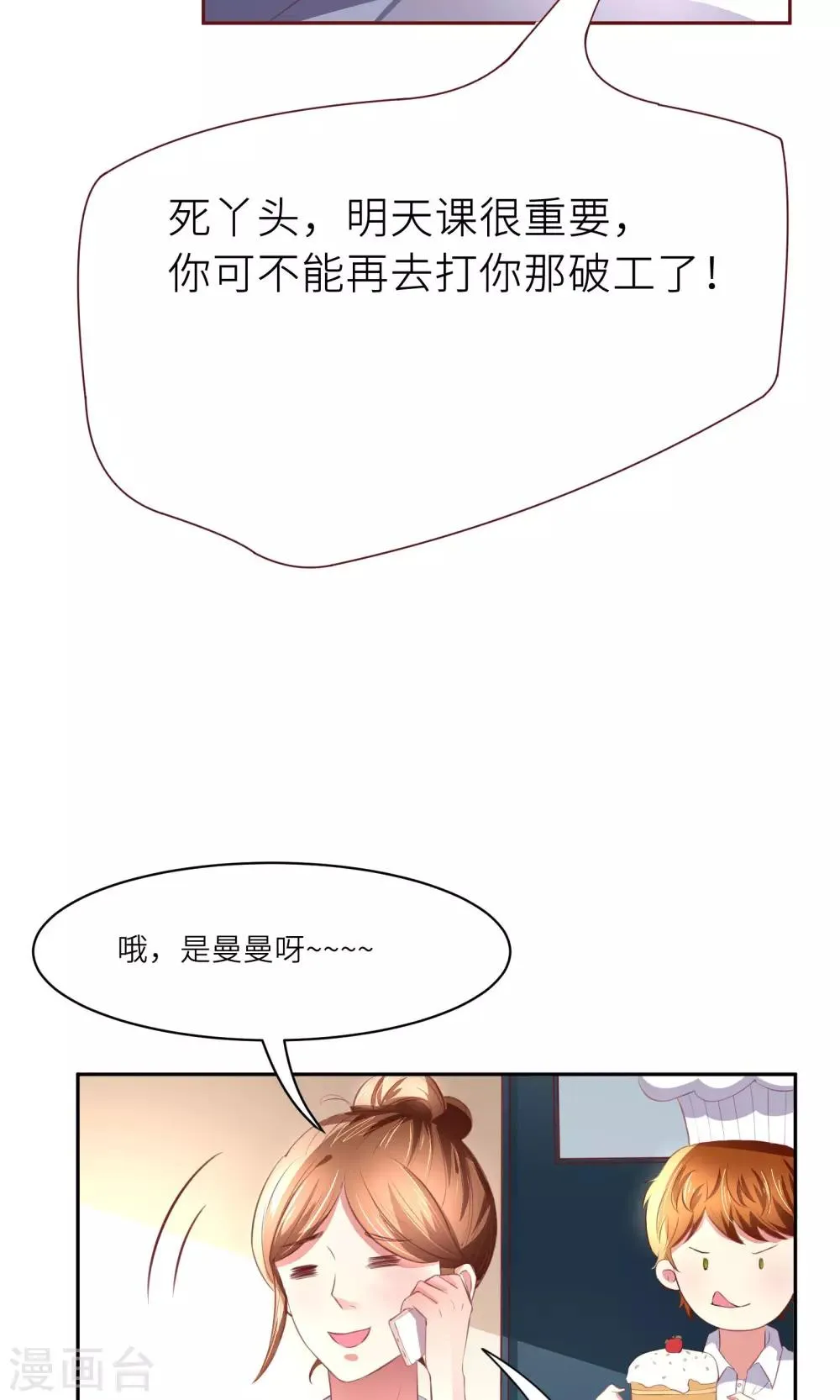 第6话 又一个攻略目标？ 第19页