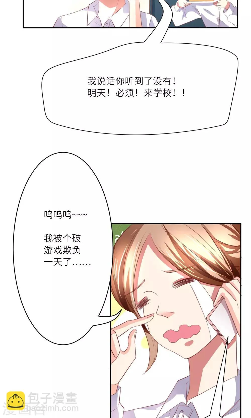 第6话 又一个攻略目标？ 第20页