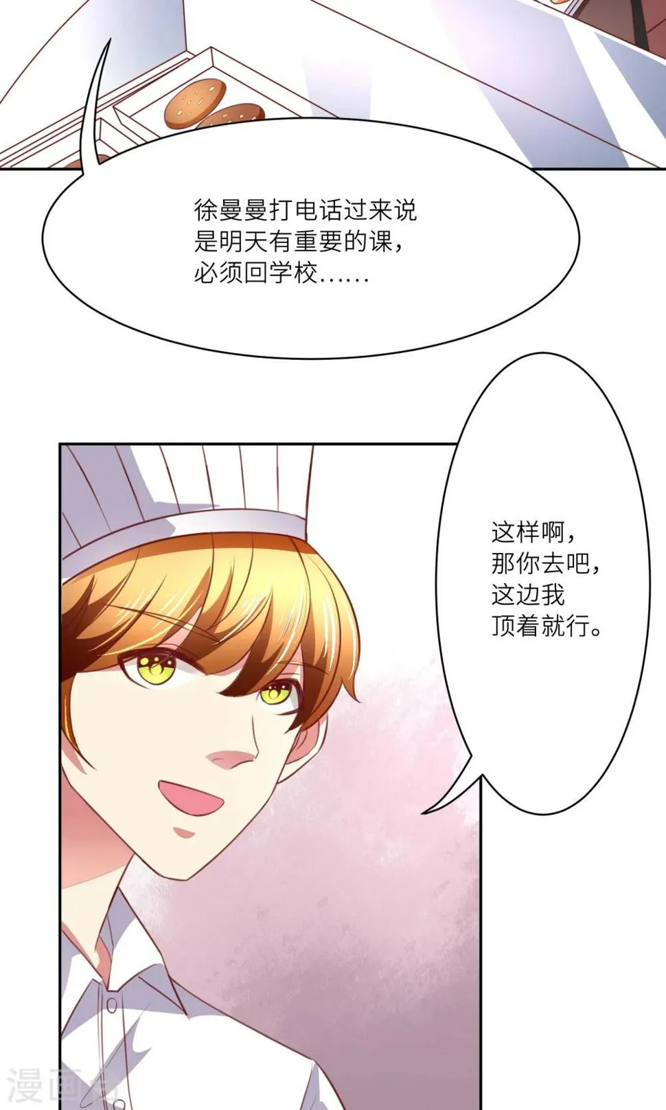 第7话 老板，发工资！ 第2页