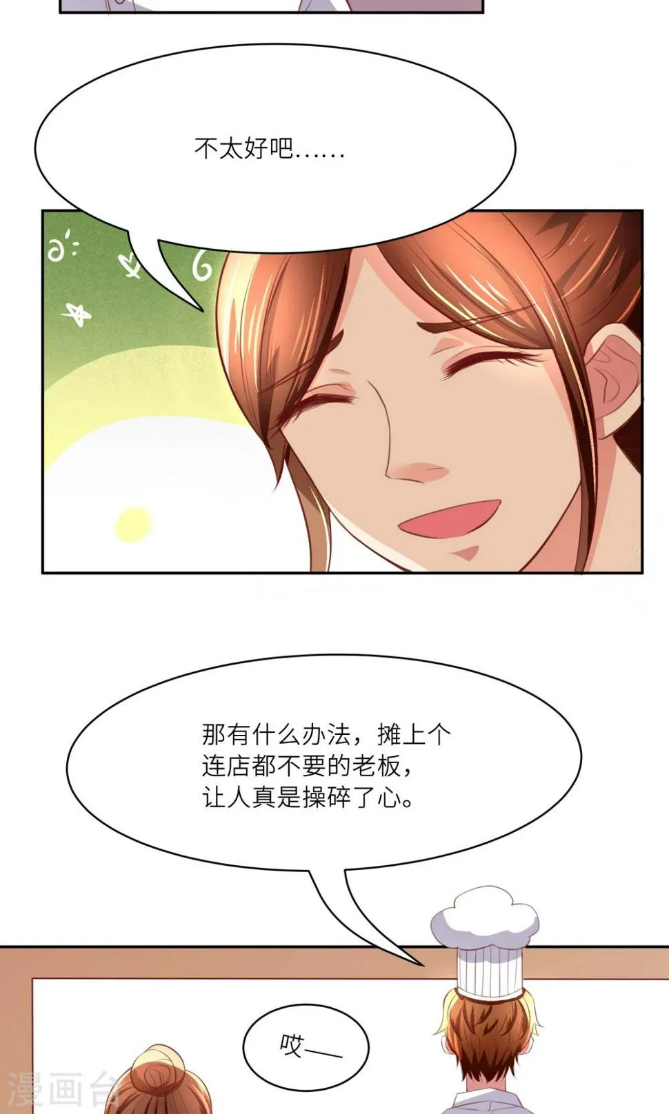 第7话 老板，发工资！ 第3页
