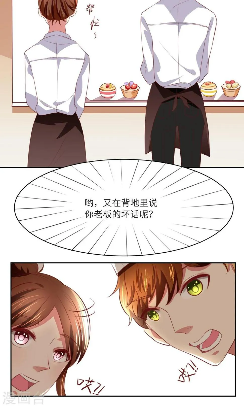 第7话 老板，发工资！ 第4页