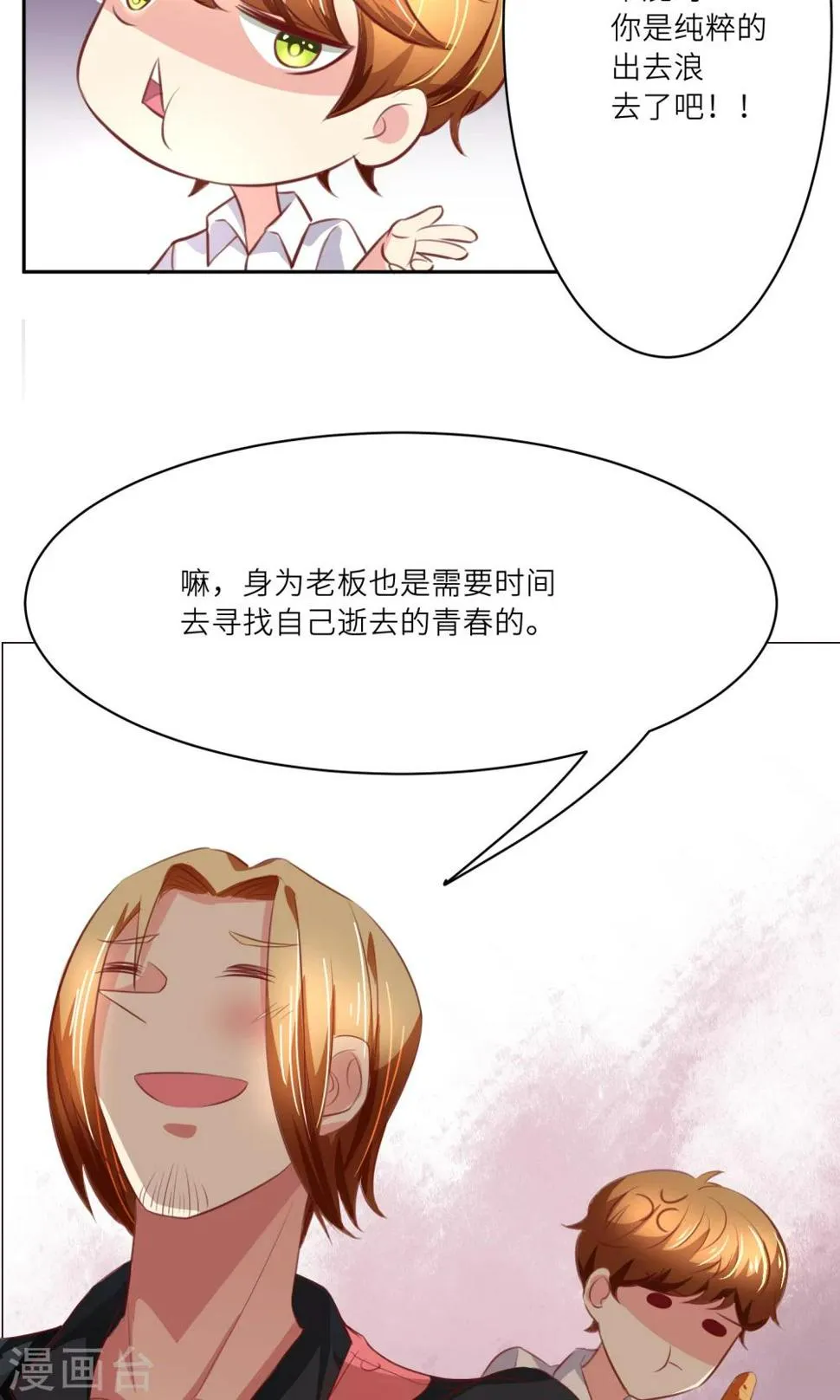 第7话 老板，发工资！ 第9页