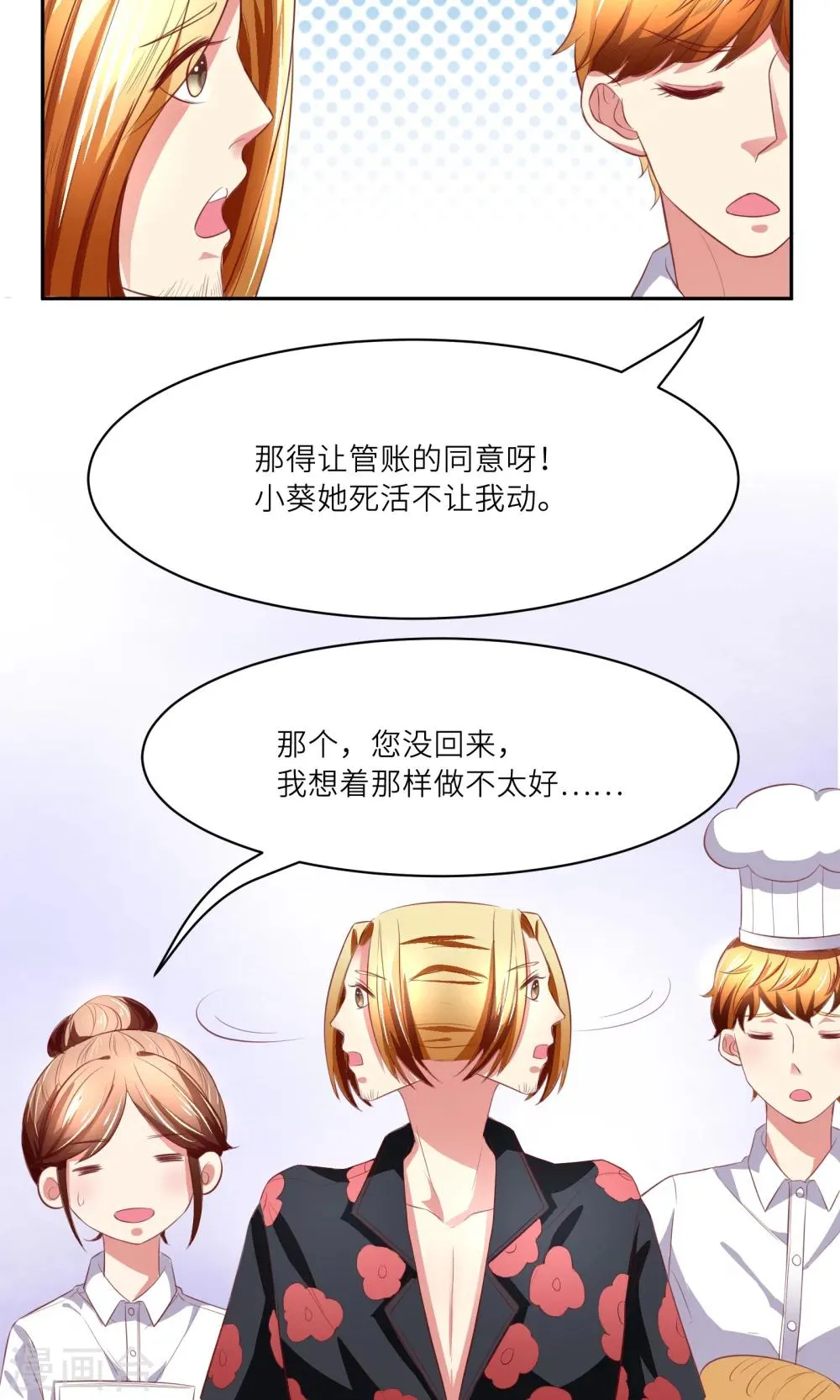 第7话 老板，发工资！ 第12页