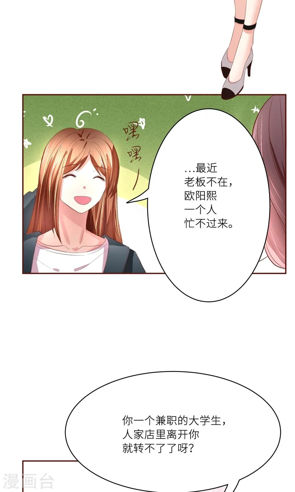 第7话 老板，发工资！ 第18页
