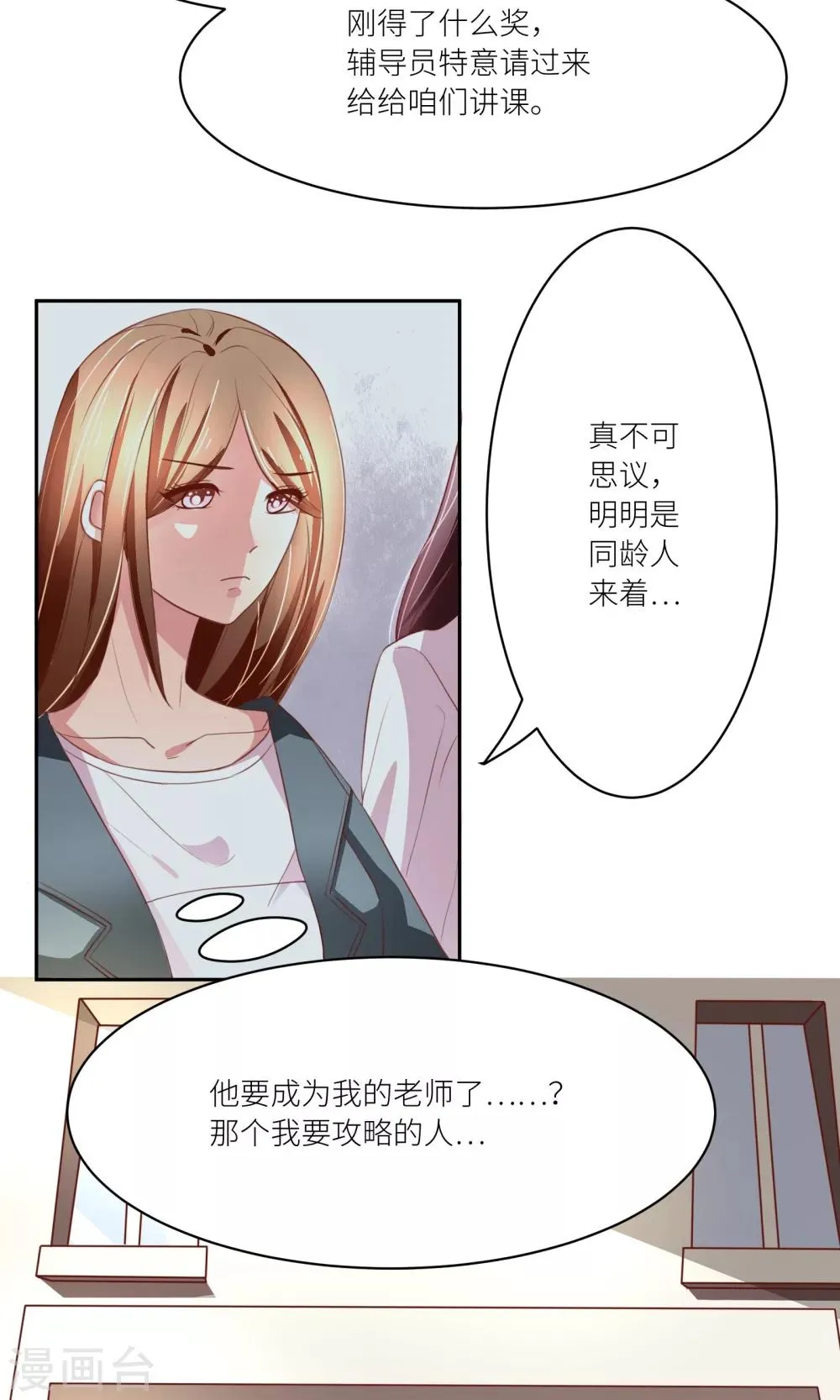第8话 这样也行？！ 第2页