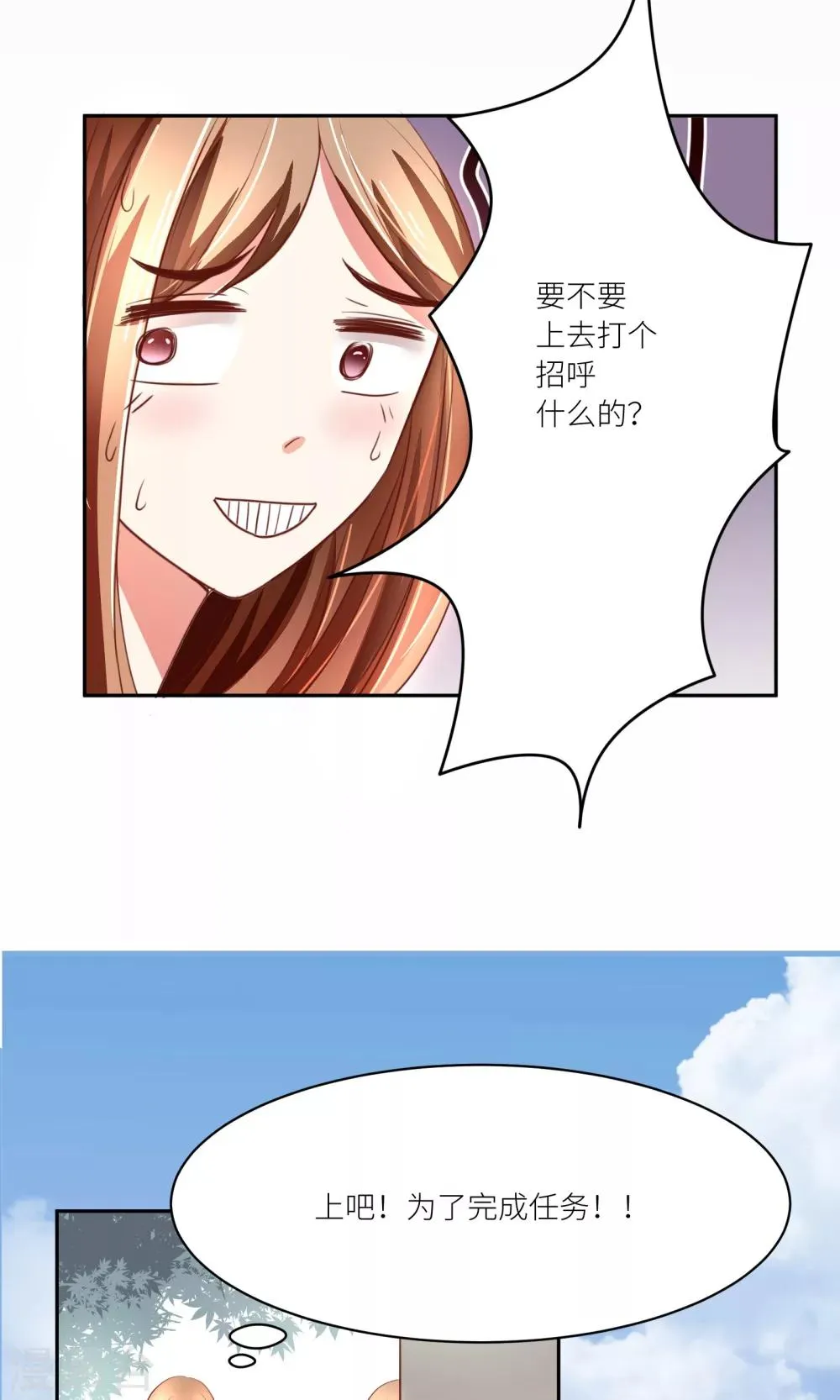 第8话 这样也行？！ 第7页