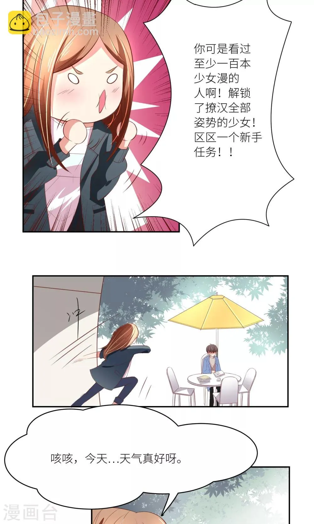 第8话 这样也行？！ 第11页