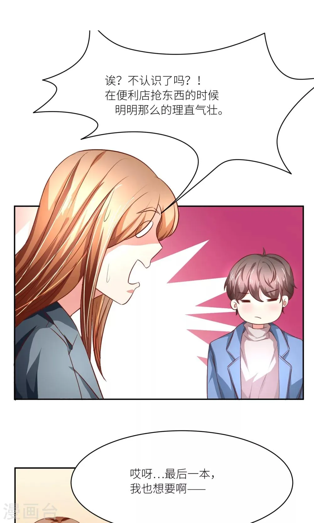 第8话 这样也行？！ 第14页