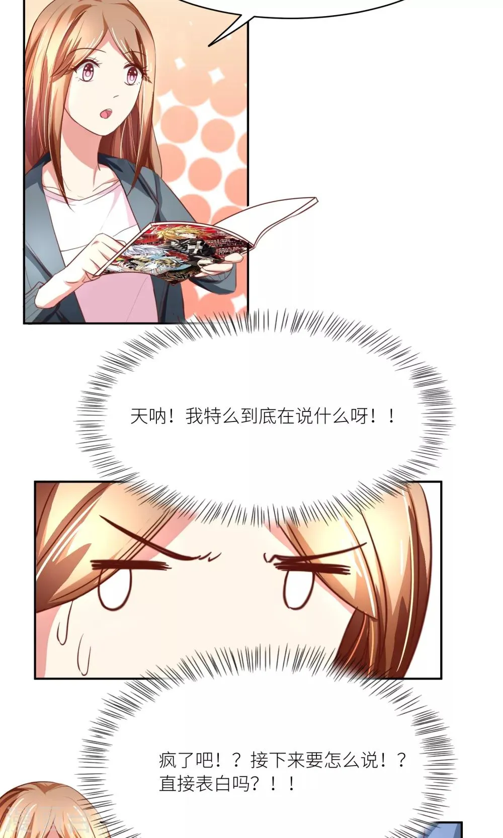 第8话 这样也行？！ 第15页