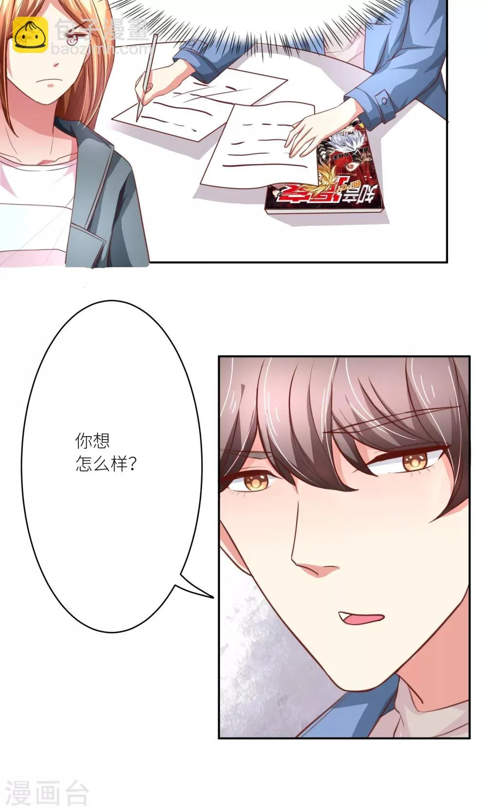 第8话 这样也行？！ 第16页