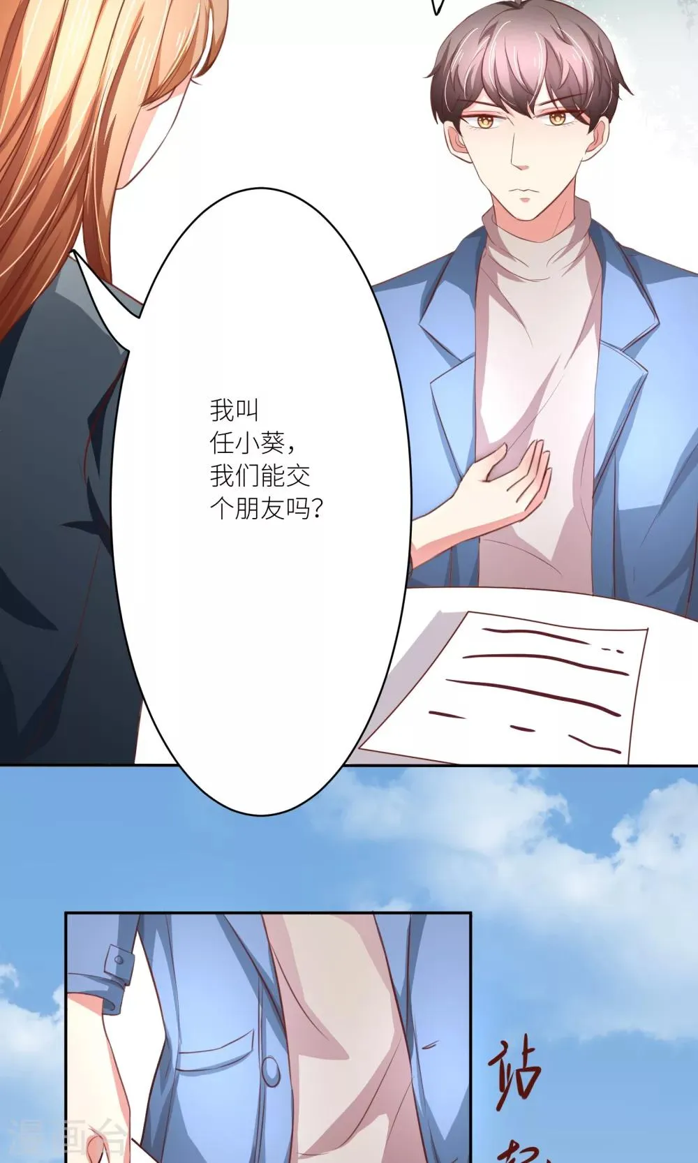 第8话 这样也行？！ 第18页