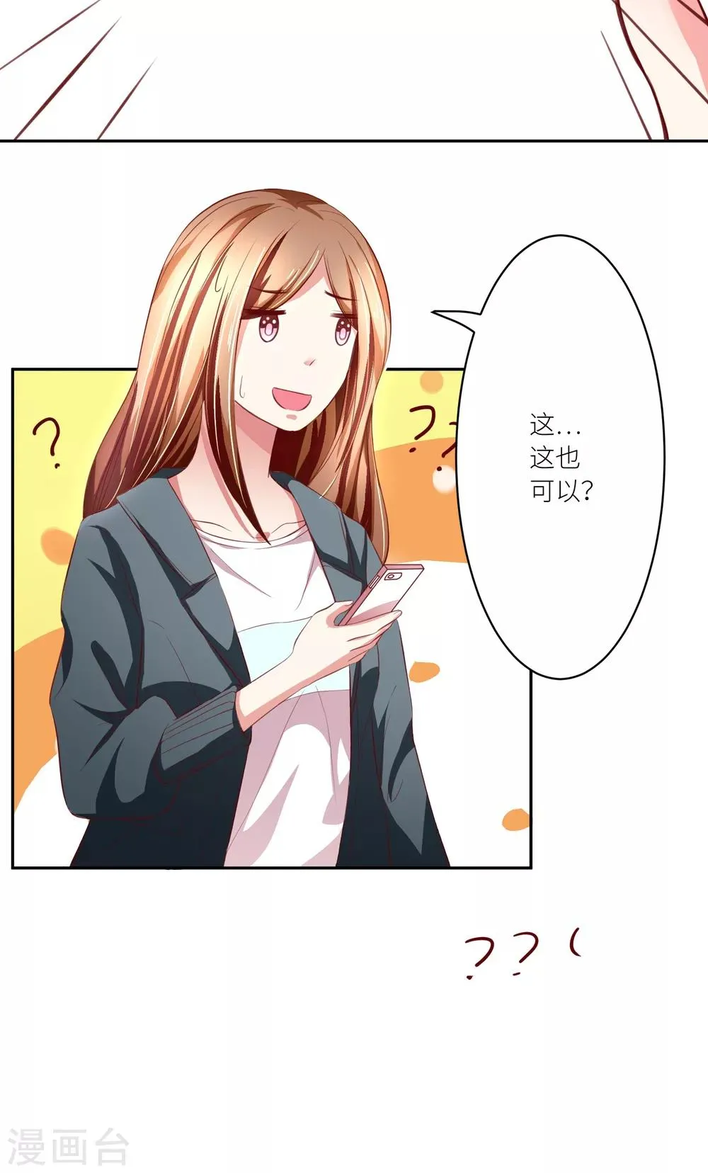 第8话 这样也行？！ 第23页