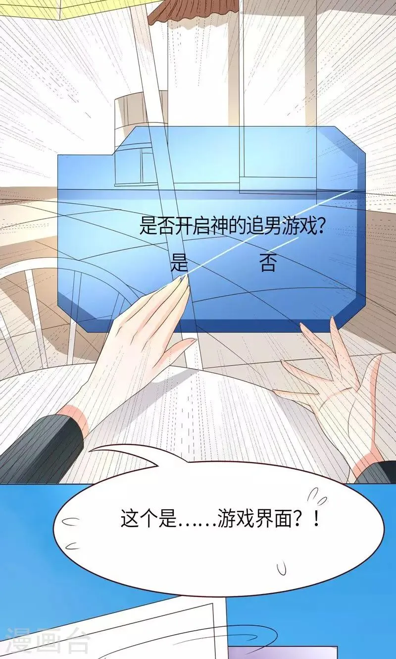 第9话 变负的好感度 第4页
