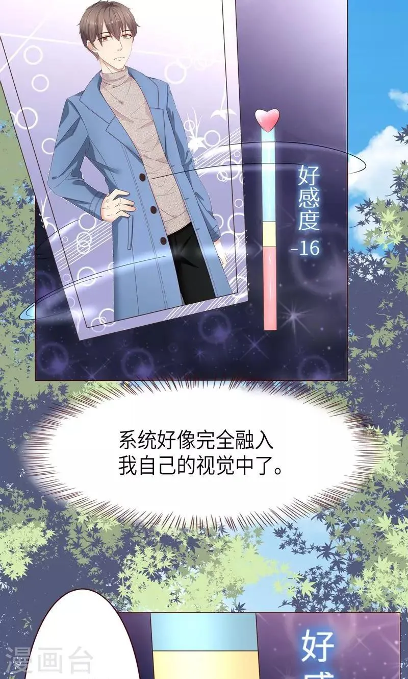 第9话 变负的好感度 第5页