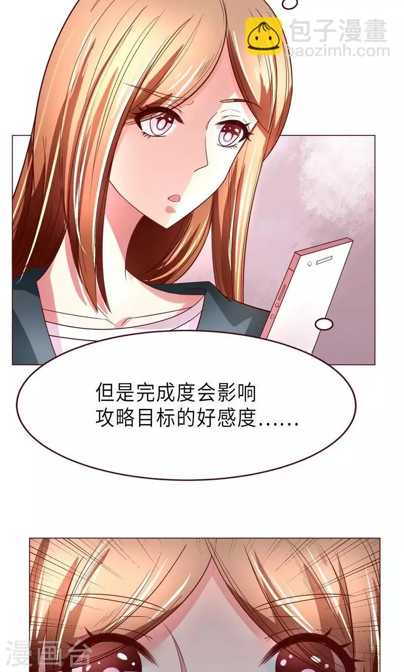 第9话 变负的好感度 第9页